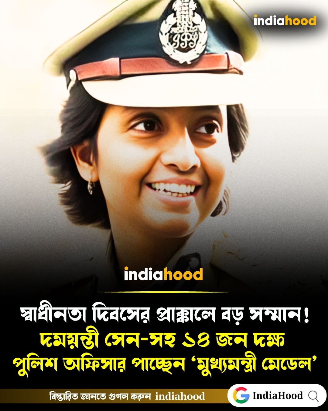 স্বাধীনতা দিবসের প্রাক্কালে বড় সম্মান!